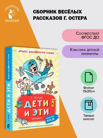 Дети и Эти. Книги первая и вторая. Маленькие повести - фото 4