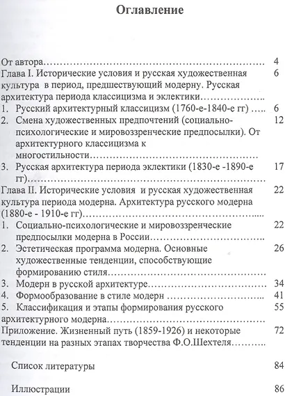 Стиль модерн в русской архитектуре - фото 2