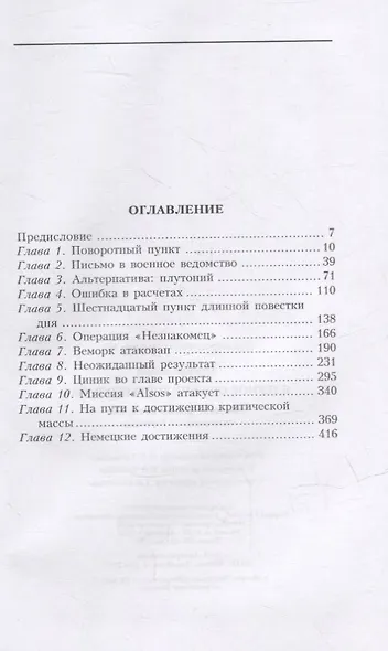 Ядерное оружие Третьего рейха. Немецкие физики на службе гитлеровской Германии - фото 2