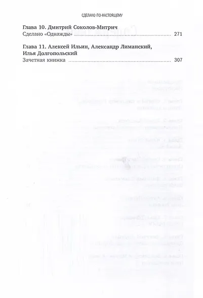 Сделано по-настоящему, или 11 историй о предпринимателях-(не)перфекционистах - фото 4