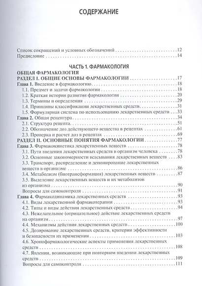 Лекарствоведение. Учебник - фото 2