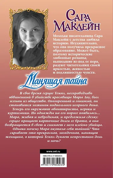 Манящая тайна: роман - фото 2