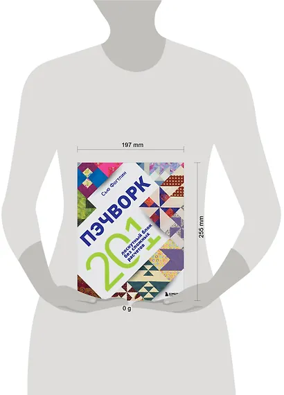 ПЭЧВОРК. 201 лоскутный блок без сложных расчетов - фото 4