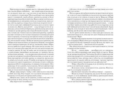 Агнес Грей. Незнакомка из Уайлдфелл-Холла. Стихотворения (с иллюстрациями) - фото 13