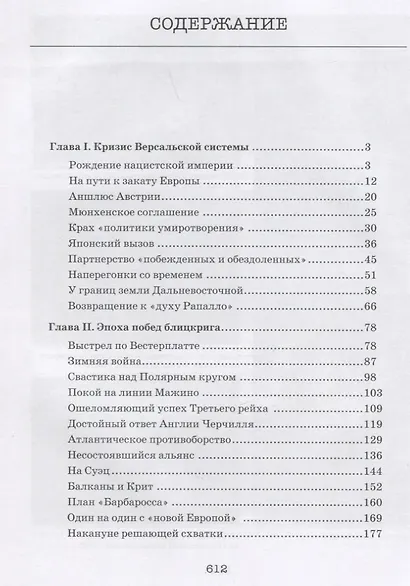 Вторая мировая война: предпосылки, события, итоги - фото 6