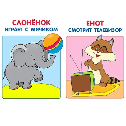 Моя первая книжка. Занятия с ребенком от рождения до года. - фото 3