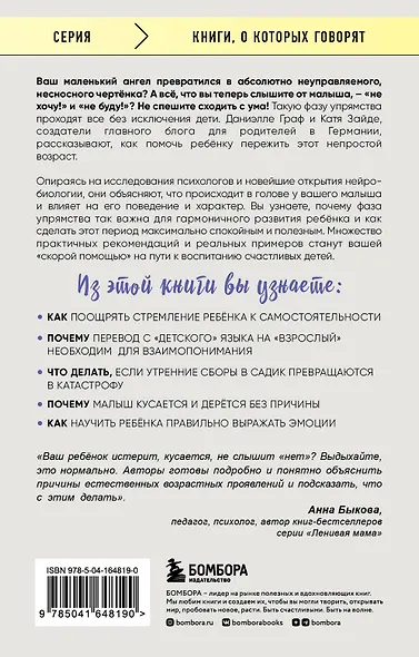 Самый любимый ребенок в мире сводит меня с ума: как пережить фазу упрямства без стресса и драм - фото 2