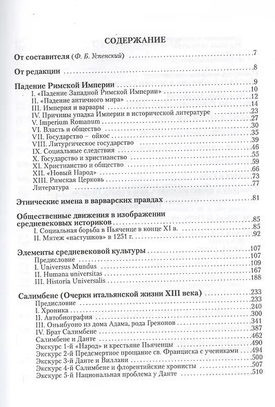 Избранные труды по средневековой истории: Россия и Запад. - фото 2