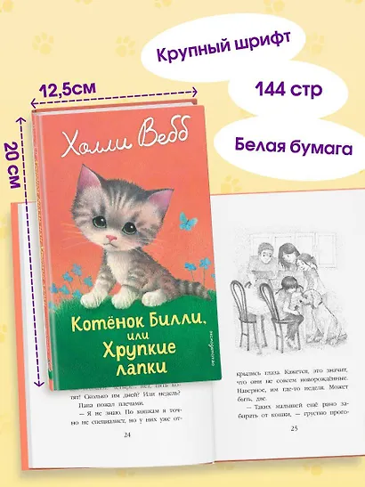 Котенок Билли, или Хрупкие лапки (выпуск 53) - фото 6