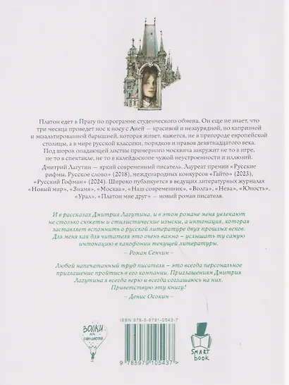 Платон мне друг - фото 2