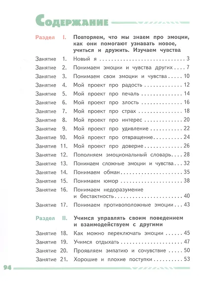 Учусь управлять эмоциями и поведением. 4 класс. Рабочая тетрадь - фото 10