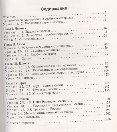 Поурочные разработки по обществознанию. 5 класс. К УМК Л.Н. Боголюбова (ФГОС) - фото 2