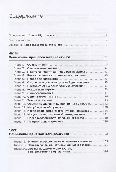 Как создать крутой рекламный текст: Принципы выдающегося американского копирайтера - фото 2