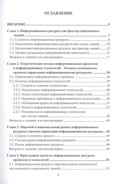 Управление информационными ресурсами в научно-исследовательской работе: Учебное пособие - фото 2