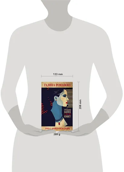 Грех с ароматом полыни - фото 4