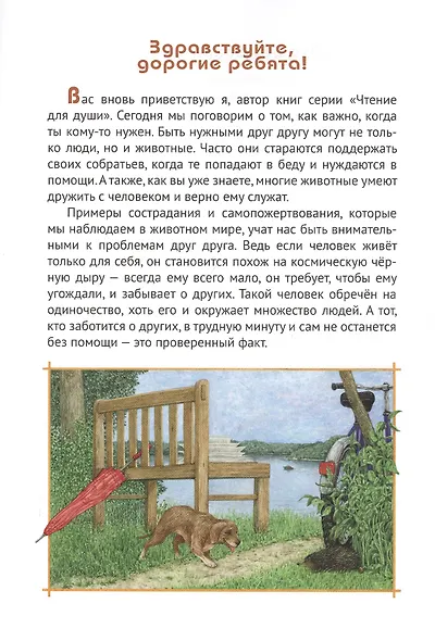 Животные на службе у человека - фото 2