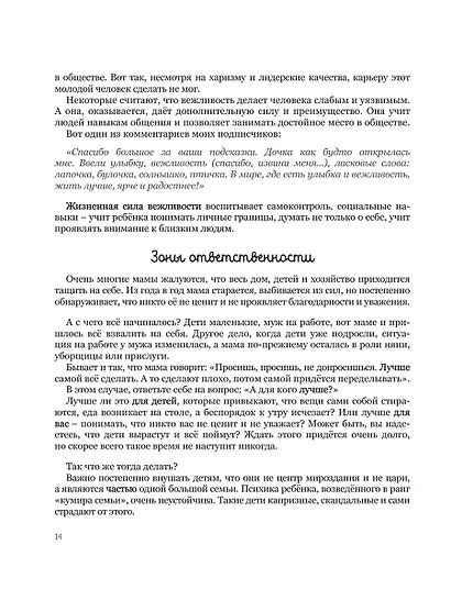 Мама, услышь меня. Помогающие фразы, техники и приемы в общении с ребенком - фото 13