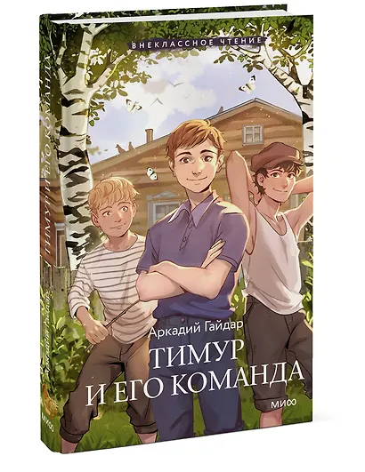 Тимур и его команда - фото 3