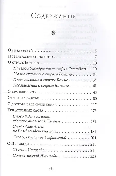 Ценность души - фото 2