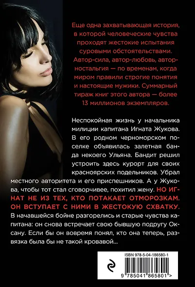 Свинцовый бриз - фото 2