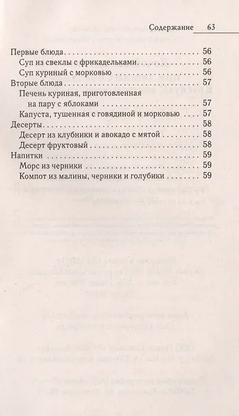 Лечебное питание при детских болезнях. Краснуха коклюш корь скарлатина - фото 5