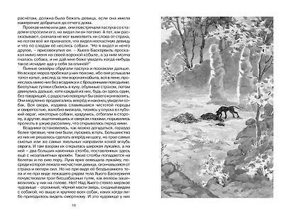 Собака Баскервилей - фото 9