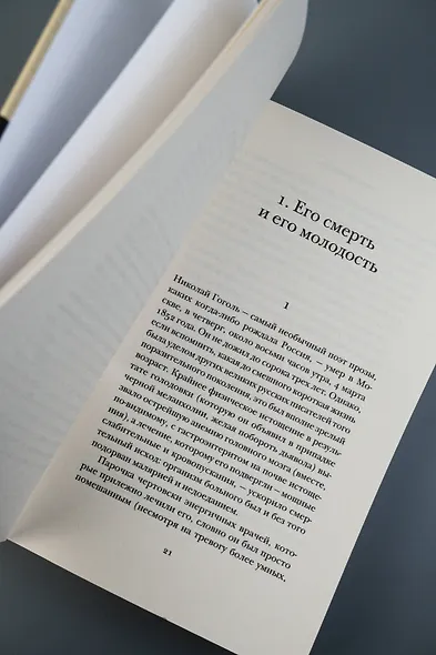 Николай Гоголь - фото 7
