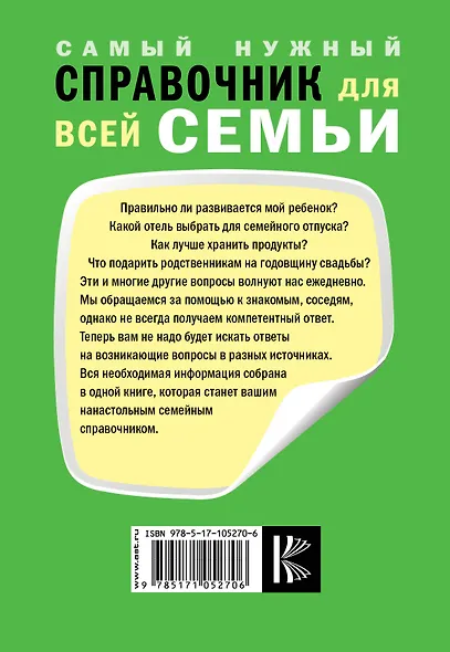 Самый нужный справочник для всей семьи - фото 2