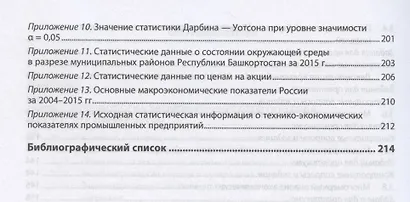 Эконометрическая методология исследования систем. Учебник - фото 4