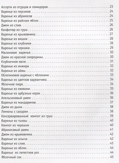 Домашняя консервация (мBonAppetit) - фото 3