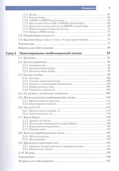 Цифровая схемотехника и архитектура компьютера - фото 3
