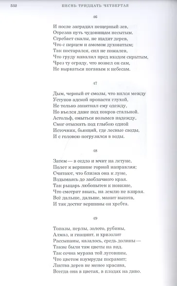 Неистовый Роланд: рыцарская поэма в 46 песнях. В трех томах (комплект из 3 книг) - фото 15