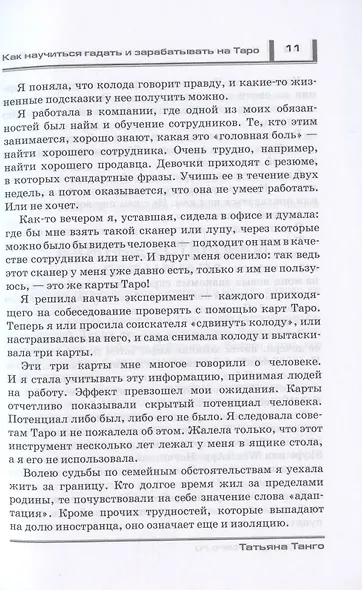 Как научиться гадать и зарабатывать на Таро - фото 9