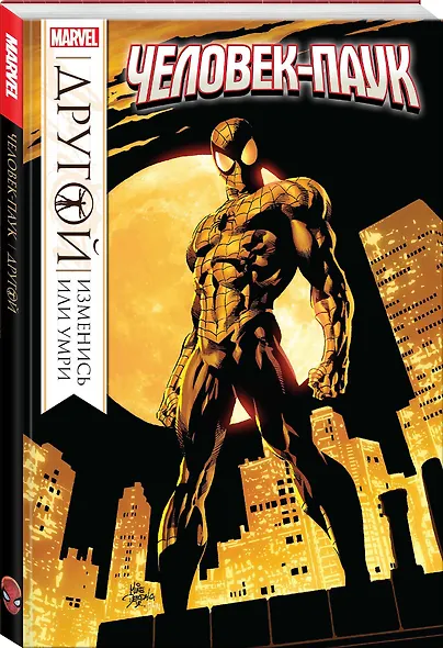 Человек-Паук. Другой - фото 3