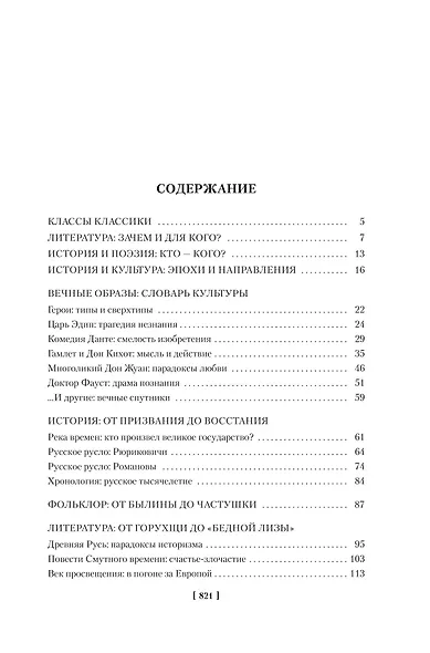 Русская литература для всех. От «Слова о полку Игореве» до Достоевского - фото 4