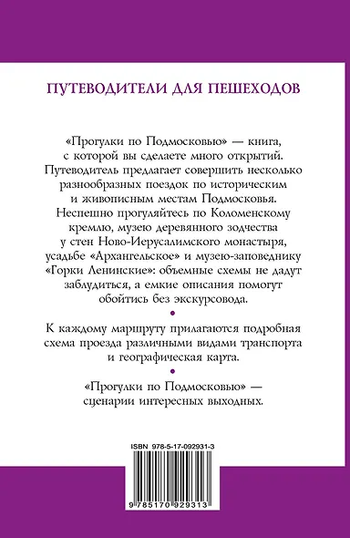 Прогулки по Подмосковью - фото 2