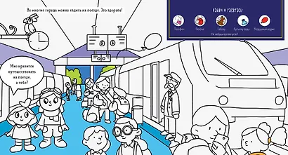 Найди и раскрась. Транспорт - фото 3