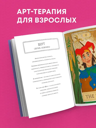 Мистические таро: раскраска-антистресс для творчества и вдохновения - фото 9