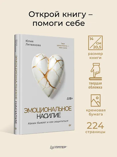 Эмоциональное насилие. Каким бывает и как защититься - фото 4