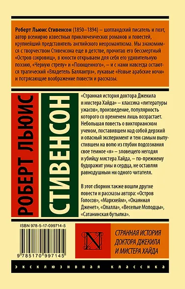 Странная история доктора Джекила и мистера Хайда - фото 2