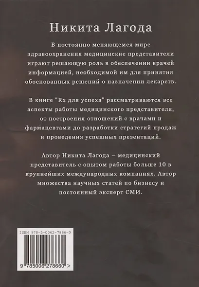 Rx для успеха - фото 2