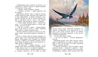 Дюймовочка - фото 4