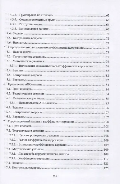 Компьютерный анализ. Практикум в среде Microsoft Excel - фото 3