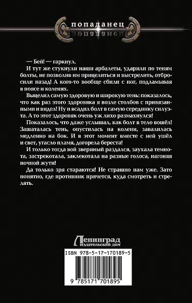 Балтийский форпост - фото 2