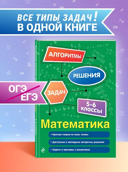 Математика. 5-6 классы - фото 4