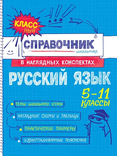 Русский язык - фото 1
