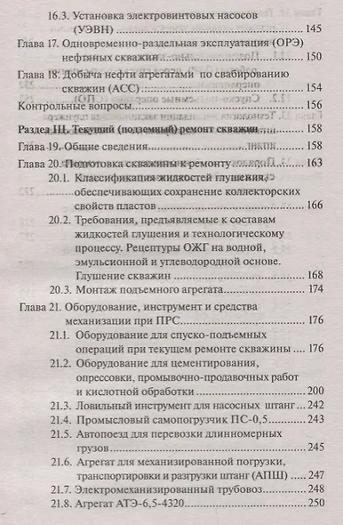 Подземный и капитальный ремонт скважин - фото 4