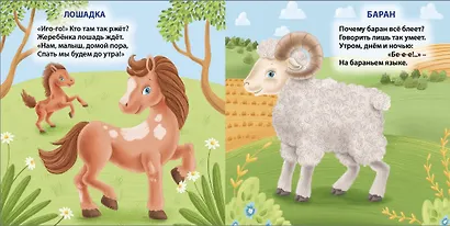 Голоса животных - фото 3