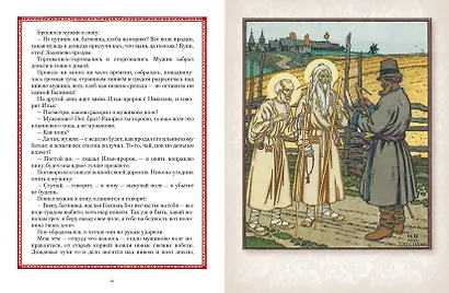 Все русские сказки в иллюстрациях Ивана Билибина - фото 3