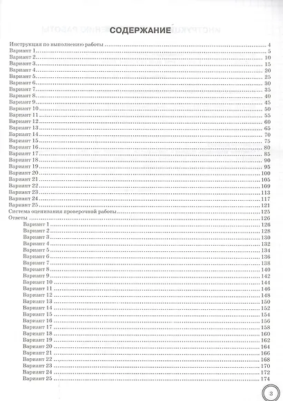 ВПР ФИОКО СтатГрад Математика 7 кл. ТЗ 25 вар. (мВПРТипЗад) Вольфсон (ФГОС) - фото 2